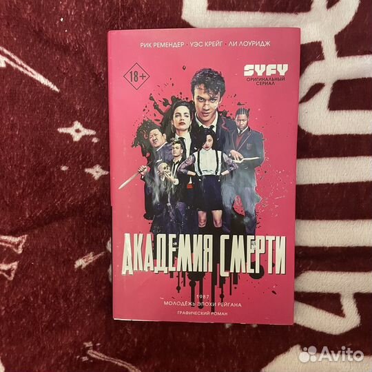 Комикс Академия смерти