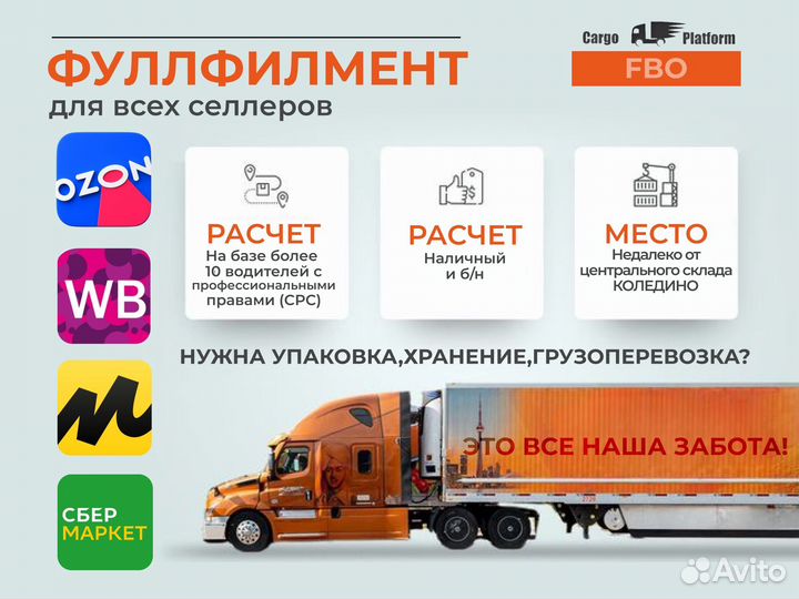 Фулфилмент для маркетплейсов wildberries ozon