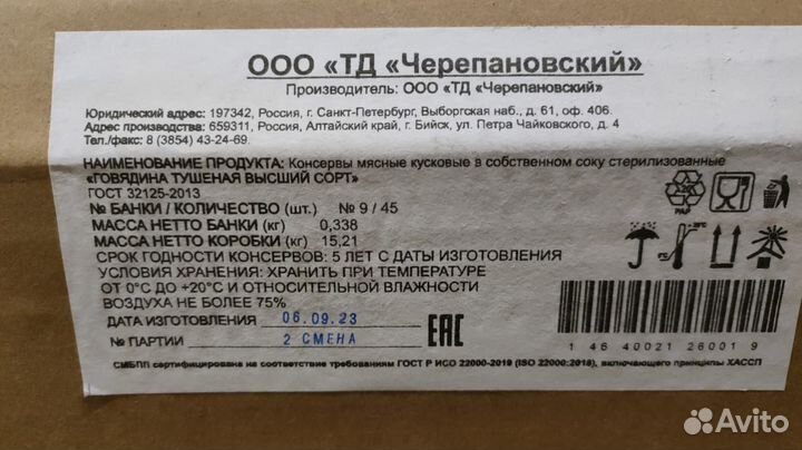 Тушенка говядина