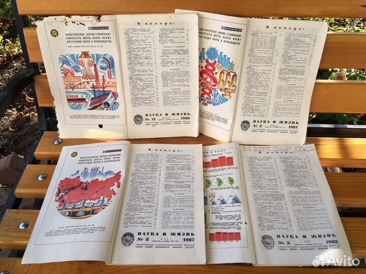 Журналы СССР «Наука и жизнь»