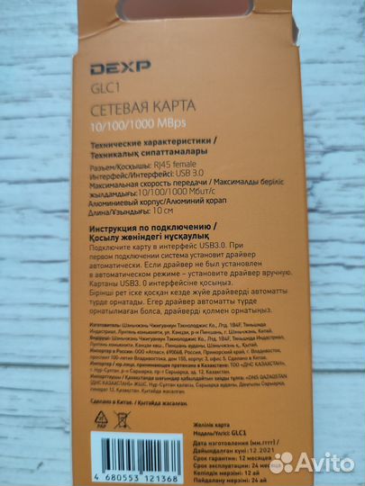 Сетевая карта dexp GLC1