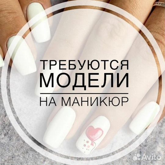 Модель на маникюр