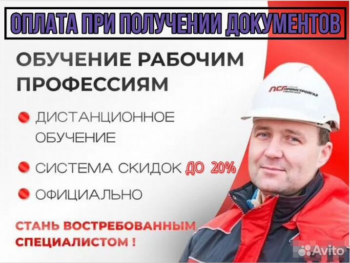 Корочки удостоверения обучение