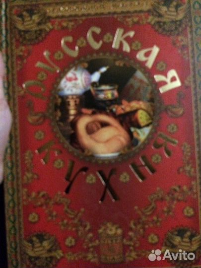 Книга русская кухня