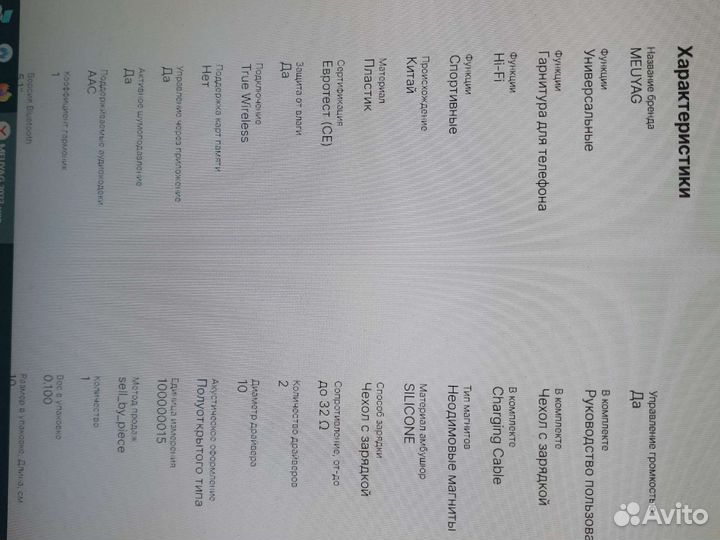 Беспроводные наушники (новые)