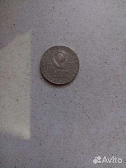 Один рубль СССР Ленин 1870-1970