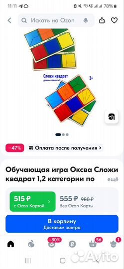 Обучающая игра Оксва Сложи квадрат, игры Никитина