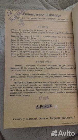 Ш. Диль, По берегам Средиземного моря