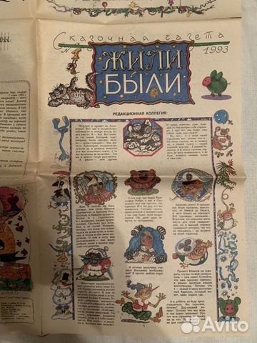 Редкая газета Жили Были