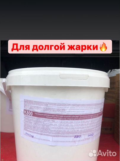 Масло фритюрное/Жир жидкий для фритюра