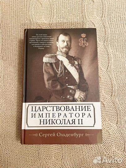 Ольденбург Царствование императора Николая 2