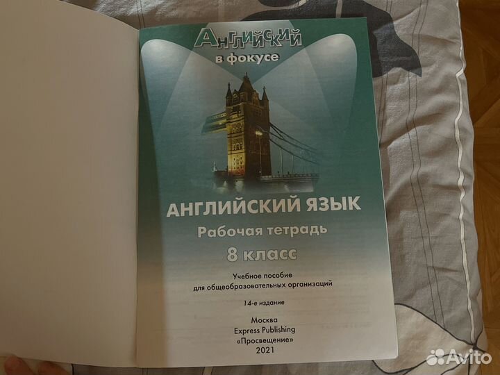 Рабочая тетрадь по английскому 8 класс