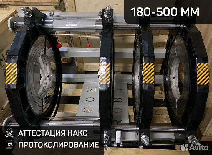 Аппарат для сварки пнд труб до 500 мм накс