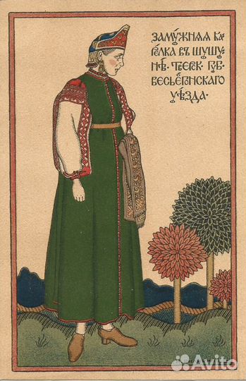 Билибин И. - 2 открытки народов северных губерни