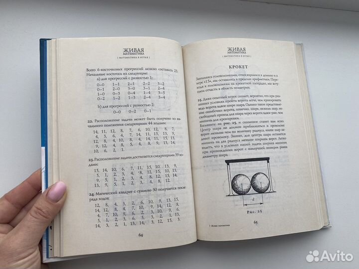 Живая математика Аванта