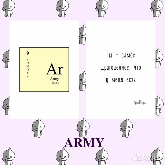 Открытка химическая BTS «Army» (Арми)