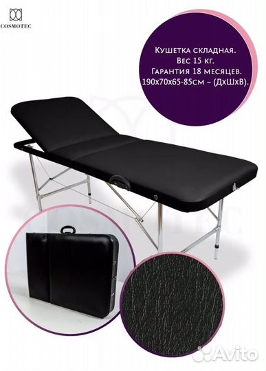 Продам кушетку косметологическую 190*70