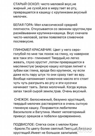 Мел пищевой