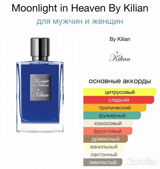 Пробник killian moonlight in heaven 23 ml