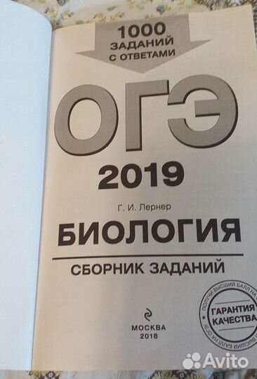 Для подготовки к огэ по биологии