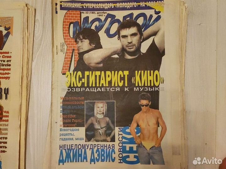 Газета Я молодой