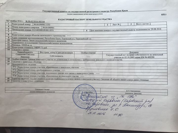 Участок 5 га (СНТ, ДНП)