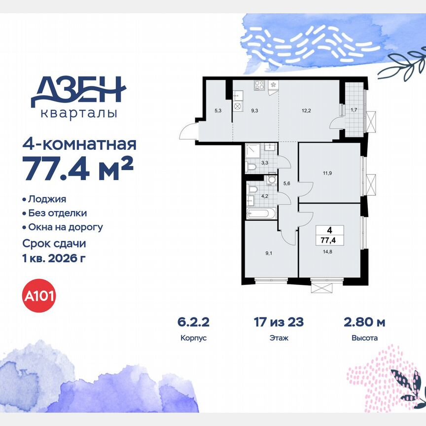 4-к. квартира, 77,4 м², 17/23 эт.