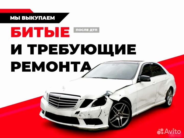 Выкуп авто
