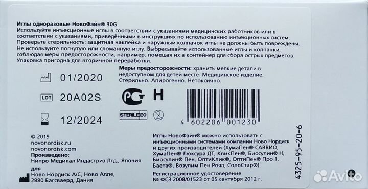 Иглы одноразовые Новофайн 30G