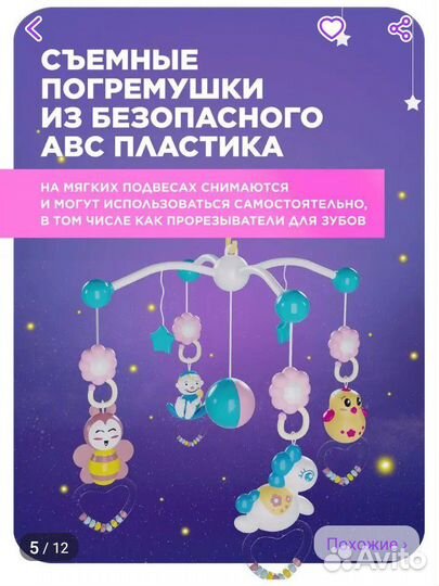 Развивающий мобиль