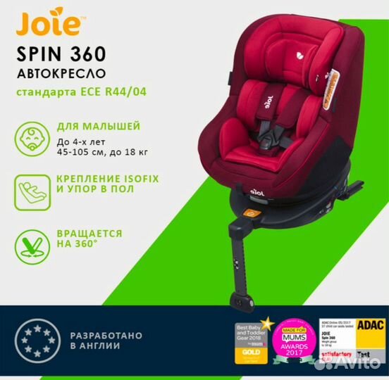 Автомобильное кресло Joie Spin 360