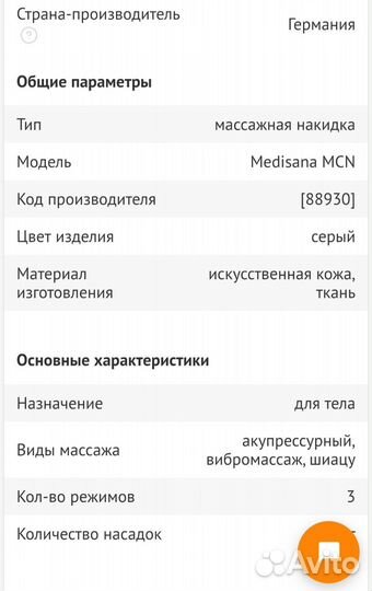 Массажная накидка medisana