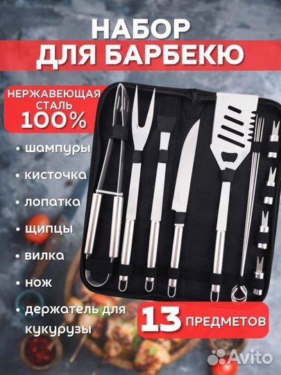 Набор для гриля и барбекю