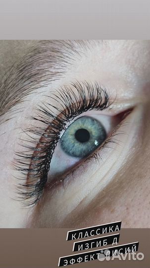 Наращивание ресниц