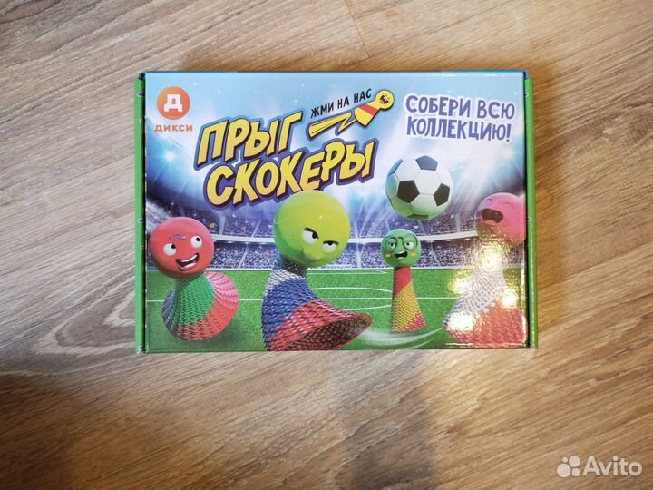 Прыг Скокеры