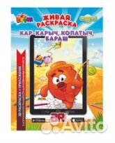 Раскраска с дополненной реальностью