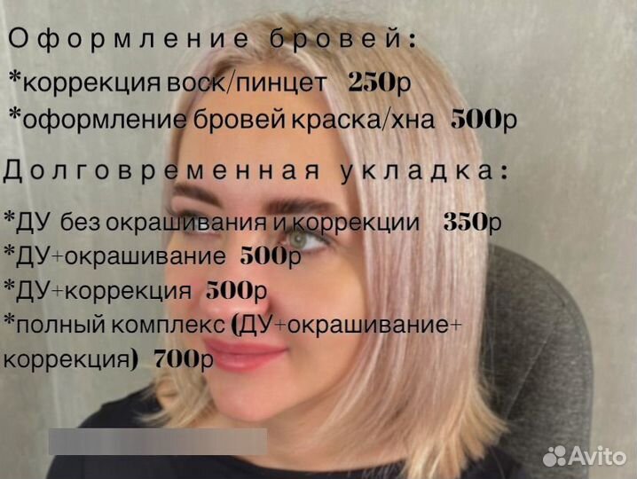 Мастер бровист