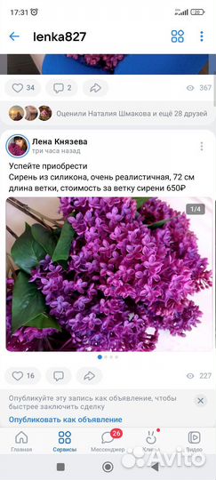 Искусственные цветы, сирень латекс