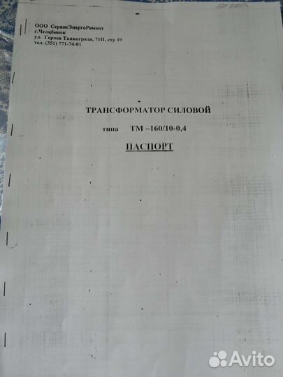 Трансформатор силовой тм-160/10-0,4