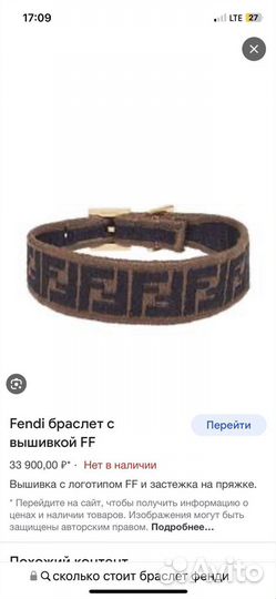 Браслет fendi