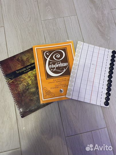 Сольфеджио, тетрадь для нот