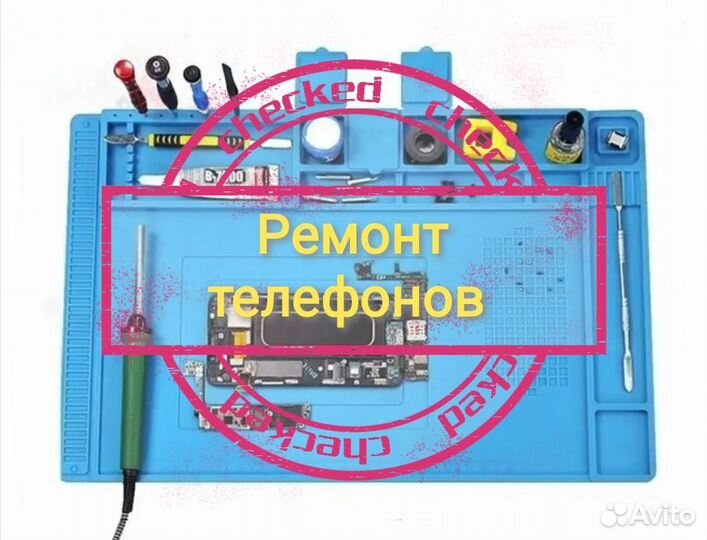 Ремонт телефонов