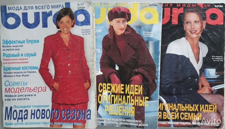 Старые журналы Бурда