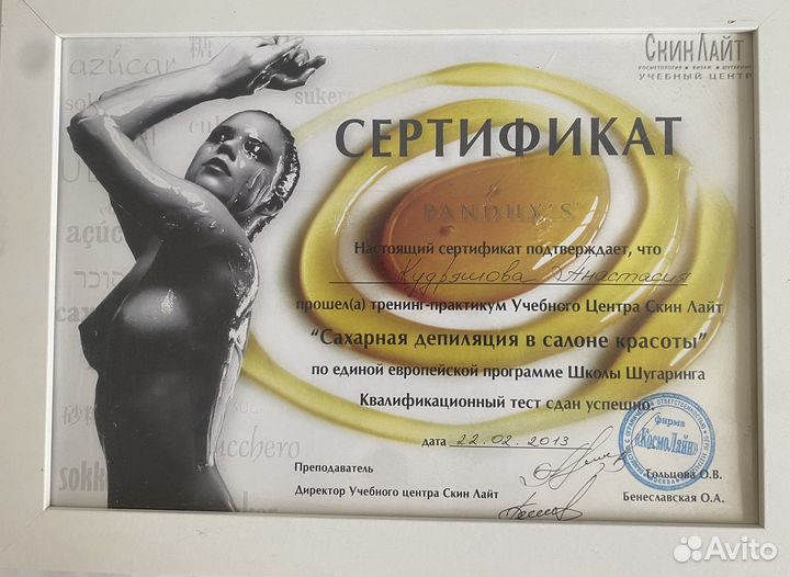 Шугаринг/ Восковая депиляция Сходненская