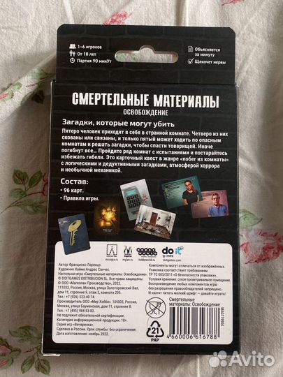 Игра Смертельные материалы Освобождение