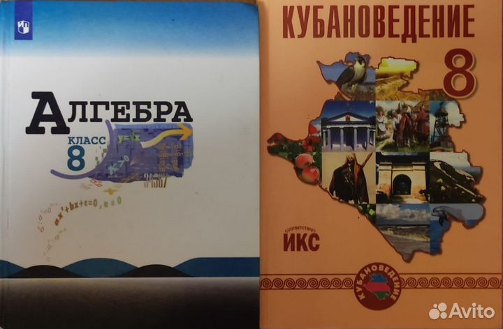 Учебники 8 класс