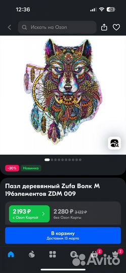 Деревянный пазл Zufa волк М 196 деталей