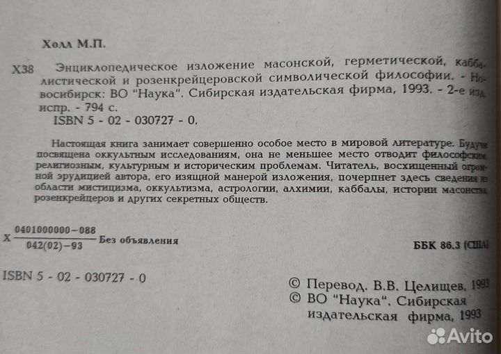 Энциклопедия масонской, герметической философии