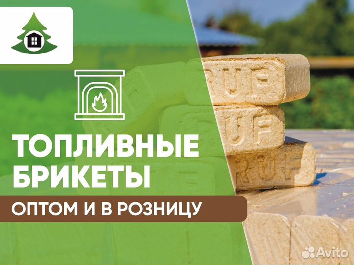 Топливные брикеты