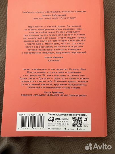 Книга тонкое искусство пофигизма